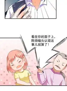 跪下认错漫画