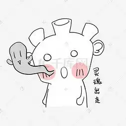 要死了表情图片要死了表情图片素材免费下载千库网