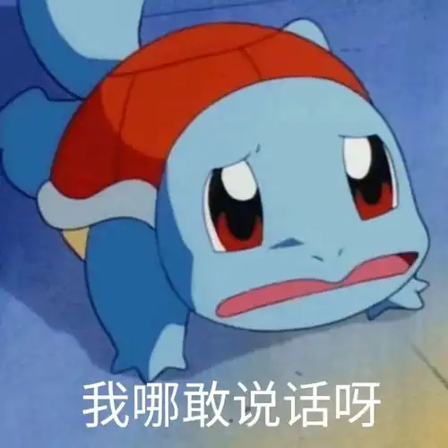 神奇宝贝大舌头表情包杰