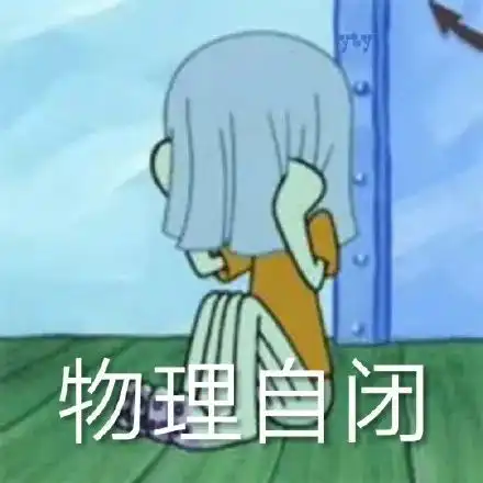微信动图表情包搞笑孤独