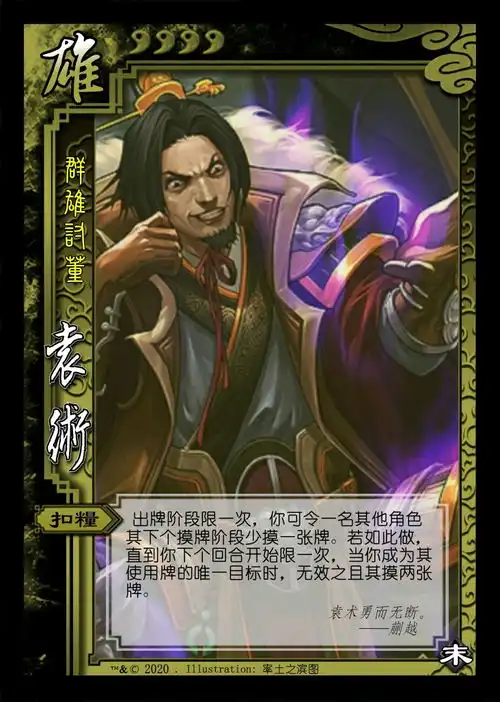 三国杀刘焉图片表情包捂