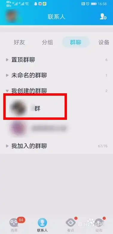 手机qq群课堂上课直播怎么开启麦克风