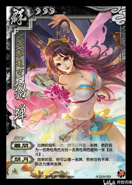 三国杀皮肤册制图文和乱武