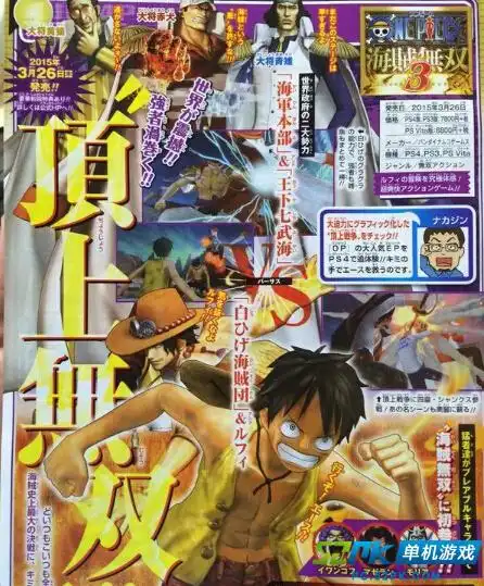 海贼王无双3新角色确定人妖王伊万科夫参战