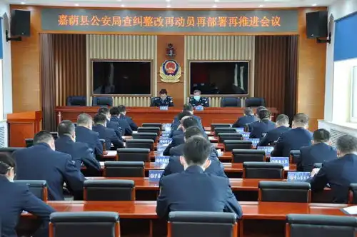 嘉荫县公安局召开查纠整改再动员再部署再推进会议