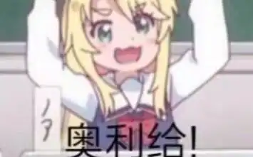 拜倒在熊妈的石榴裙下tt