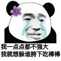 很污段子文字表情包微信头像图片大全