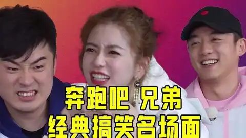 奔跑吧兄弟经典回顾郑恺被李晨秒杀,李晨吃柠檬酸出表情包