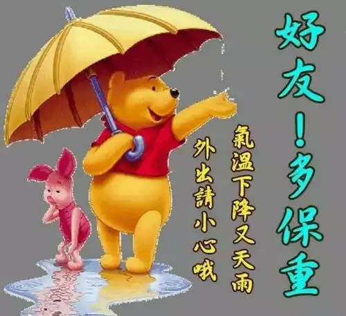 下雨天注意安全表情
