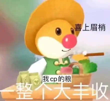 摩尔庄园表情包不开心