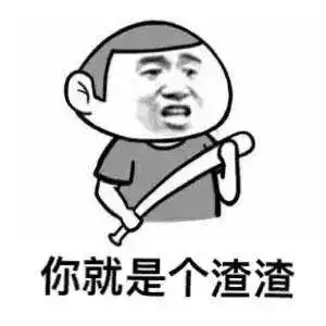 表情包可爱萌卡通动漫gif纯文字污金馆长堆糖,美好生活研究所