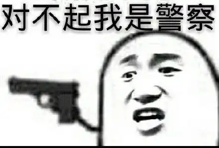 我只想发财表情包对不起