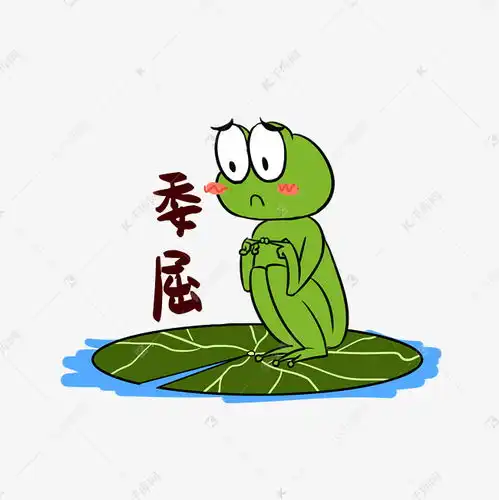 委屈漂亮青蛙表情包素材图片免费下载千库网