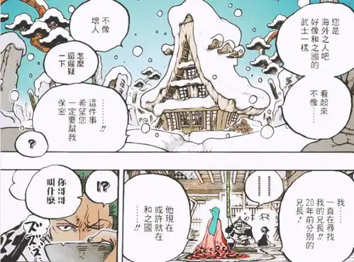 海贼王939话图文情报索隆回忆桃之助猥琐表情,日和回忆河松