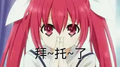 二次元搞笑趣味表情斗图恶搞