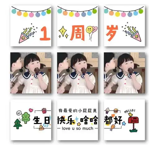 宝宝19周岁生日快乐朋友圈九宫格及文案