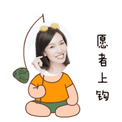 端午福利你家娃的专属定制表情包