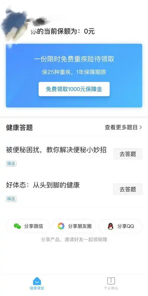 表情今日头条下架保险产品合作方泰康在线主动暂时下线澎湃新闻今日头条...表情