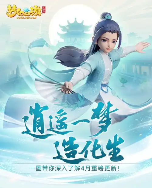 一览大唐盛况梦幻西游三维版大版本掀三界热浪