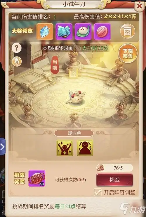 梦幻西游网页版小试牛刀噬业兽挑战阵容组合攻略小试牛刀噬业兽怎么打