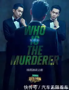 明星大侦探4官宣定档,7人海报很炫酷,何炅却说不要对他有期望