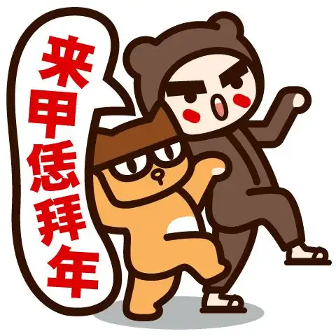 潮汕人春节拜年会说什么这里送你一组潮汕人专属的表情包