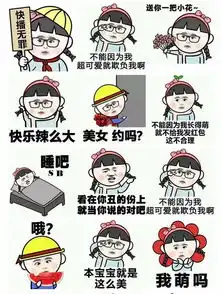 谁知道这个表情包名称