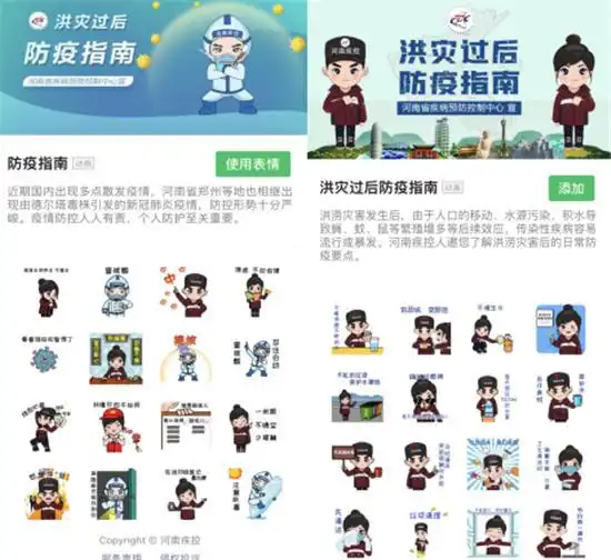 河南疾控表情包斗图,我们是认真的
