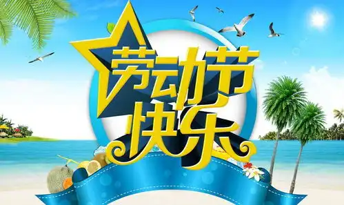 五一劳动节快乐祝福语精选,五一劳动节早上好问候祝福语图片带字精选