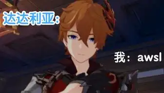 诸表情精通达达利亚