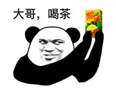 大哥喝冰阔落表情包