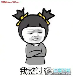 其实我整容了完整版表情包下载其实我整容了表情包无水印版下载飞翔下载