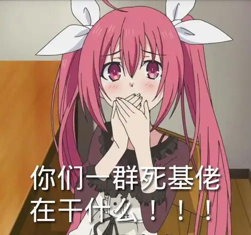 约会大作战第三季正片表情包第一期