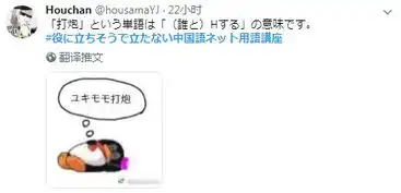 中国网络用语走红日本,日本网友很好学嘛