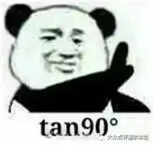 这年头,没学好数学,连表情包都看不懂了