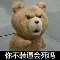 泰迪熊讲道理表情包微信头像图片大全