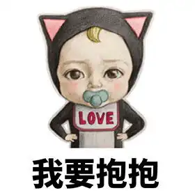 我要抱抱表情包胡瓜
