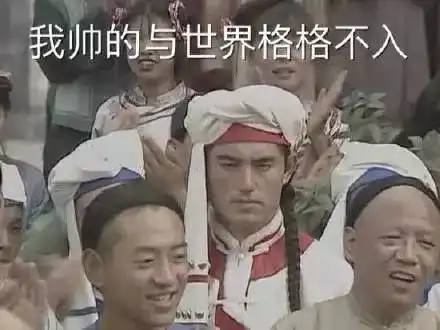 什么鬼重播了n遍的还珠格格,今天又上了热搜哈哈哈哈哈,这剧真的有毒