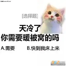 天冷了多穿点老子爱你表情包这位朋友在这里要冻死了图片下载乐游网游戏下载