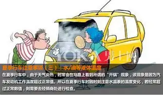 汽车很怕热夏季行车十大注意事项