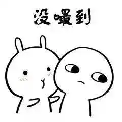 撩女朋友表情包嘬一口,别不开心了