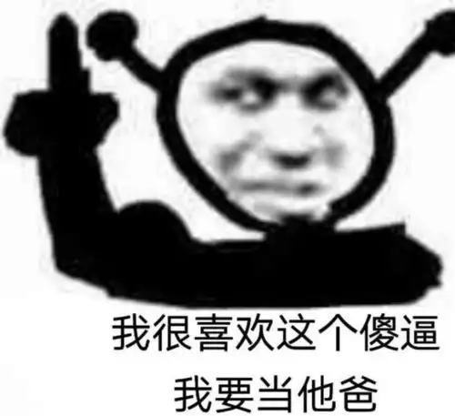 沙雕网友的表情包