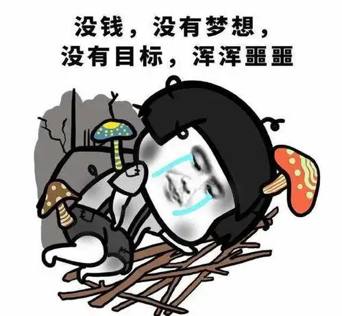 大学毕业,做着一份朝九晚五,月薪四五千块的工作,你真的甘心吗