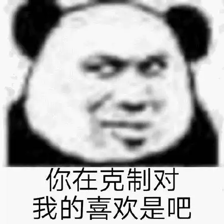 我跟你说了别凶我