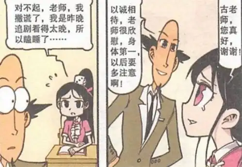 星太奇区别对待太明显,温柔似水的古老师你见过吗