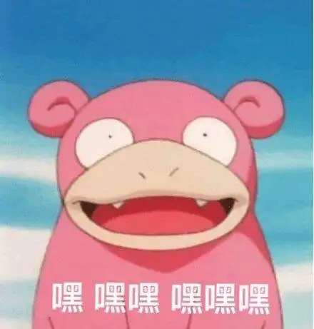 精灵宝可梦呆呆兽表情包合集我累了,我真的累了