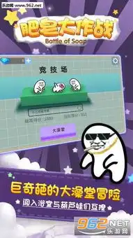 肥皂大作战手游下载肥皂大作战1.0.2内购破解版下载乐游网安卓下载