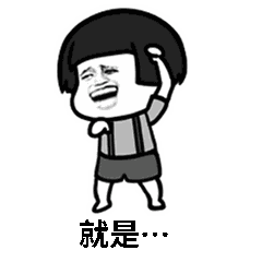 抖音是谁挽住我的狗蘑菇头表情包gif高清去水印完整版