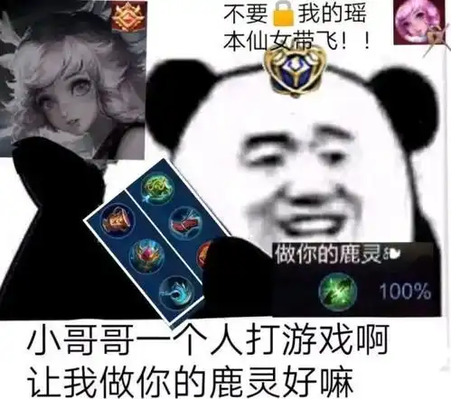 阿瑶为你痛哭,王者瑶表情包