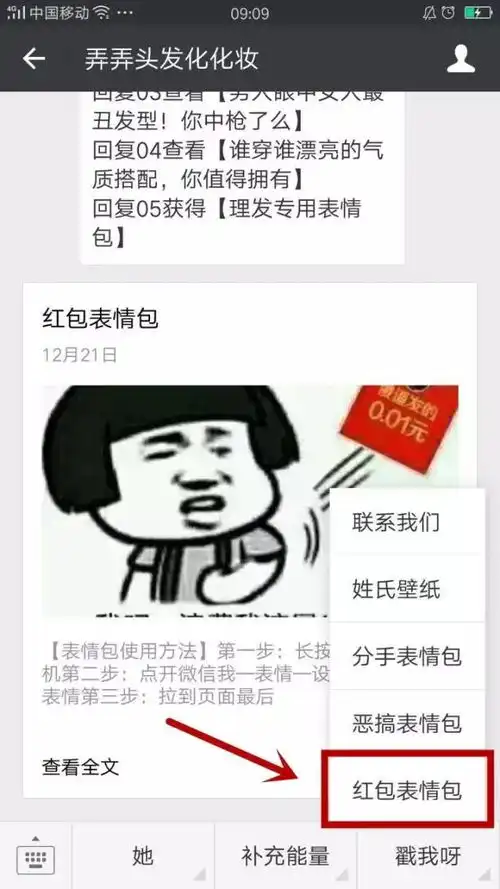 红包表情包整人图片